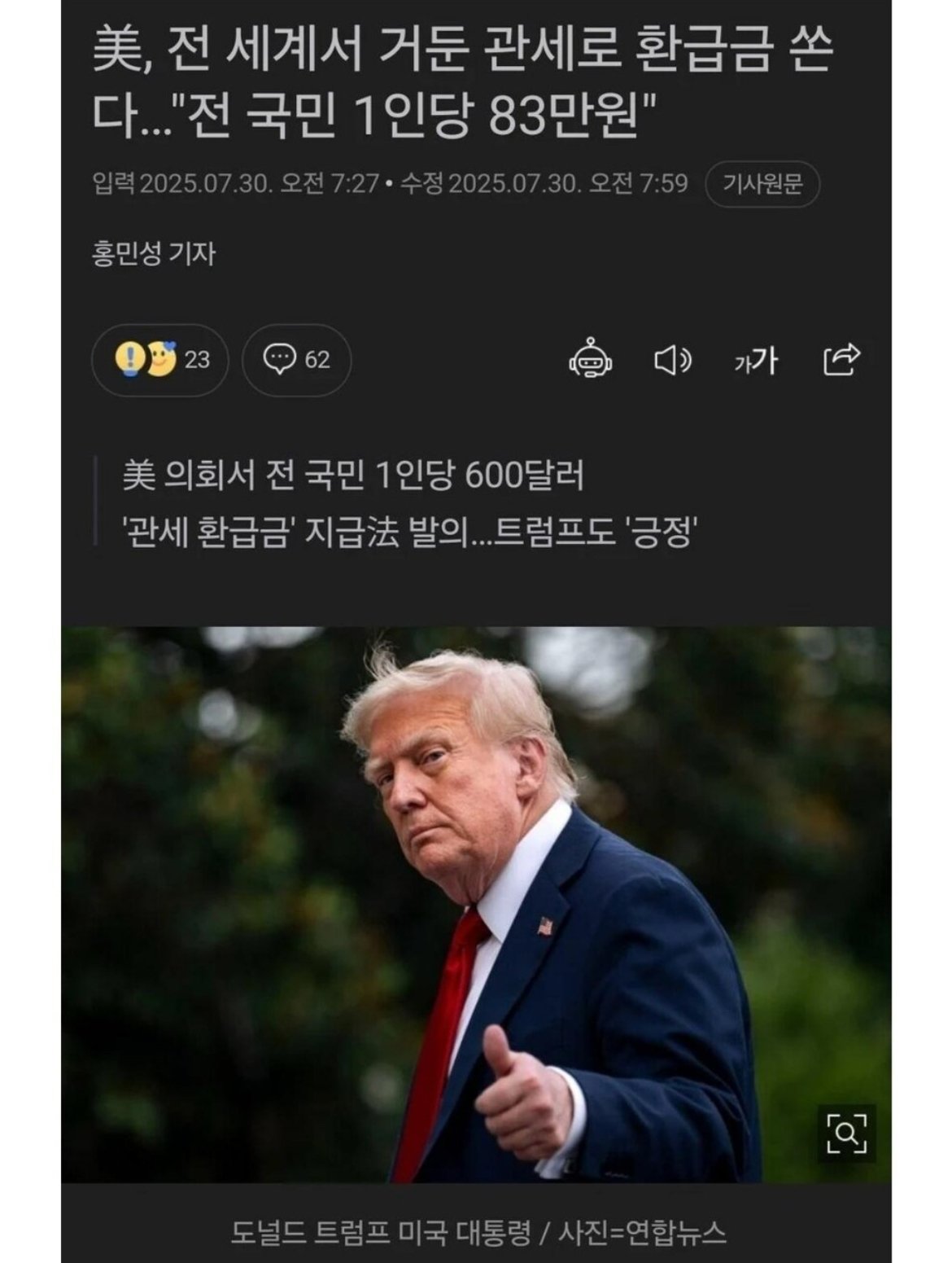 미국 전국민 83만원 지급대상자 근황