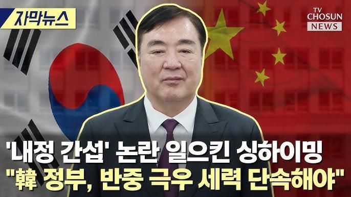 중국 대사가 긁힌 이유 ㅋㅋㅋㅋ
