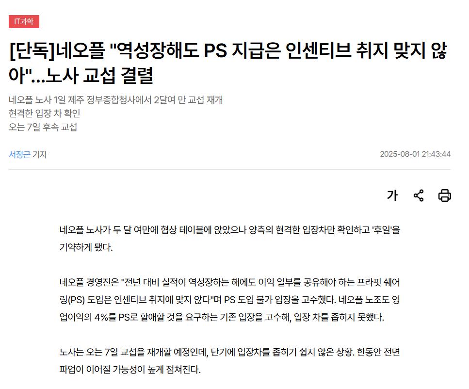 네오플 파업 최신 근황