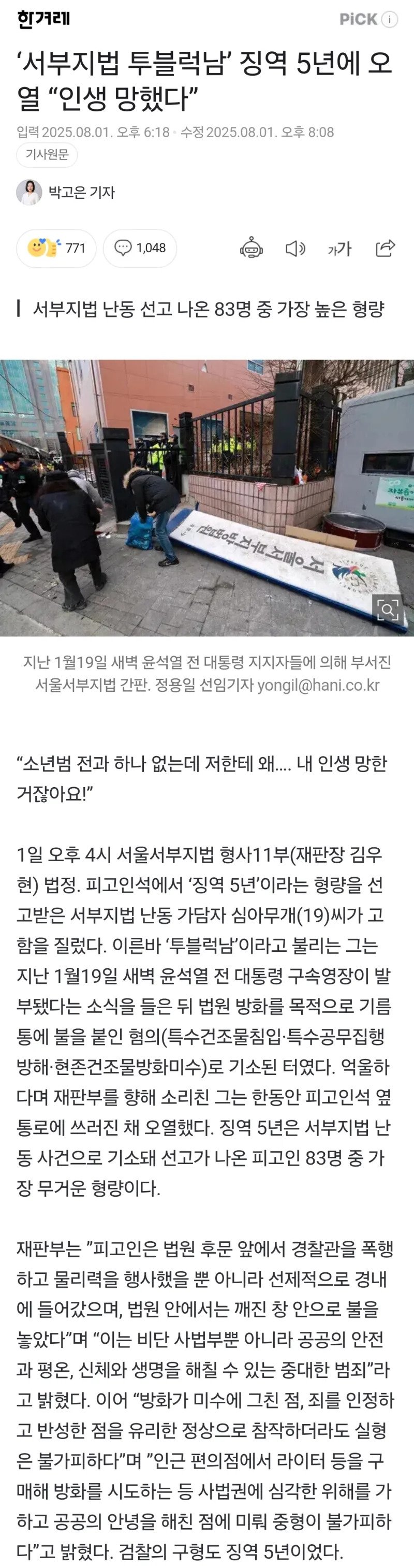 서부지법 19살 폭도 근황