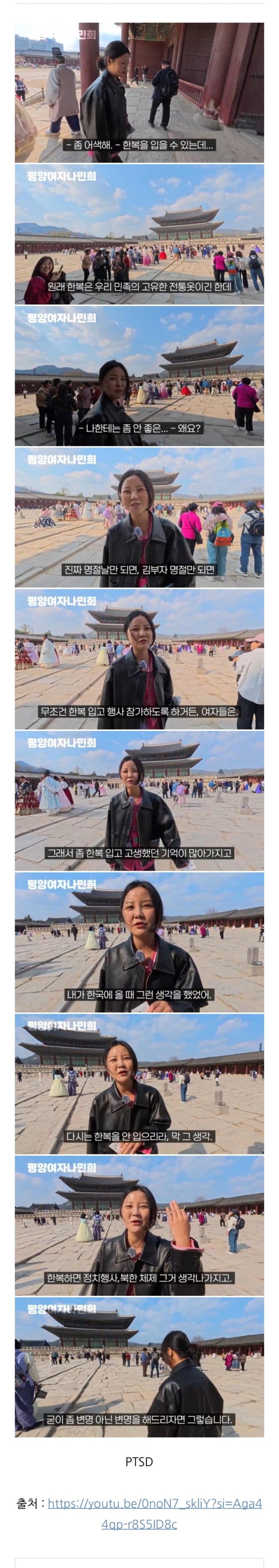 한복 못입겠다는 탈북녀