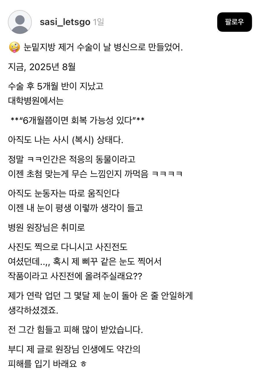 (충격주의) 현재 난리 난 눈밑 지방제거술 부작용