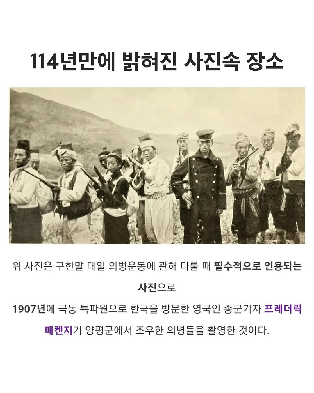 114년만에 밝혀진 사진속 장소