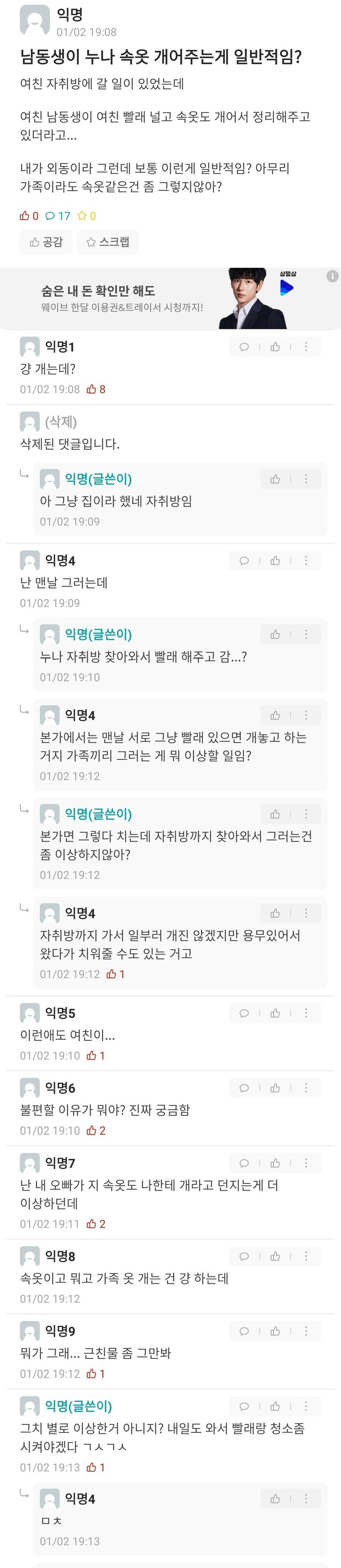 남동생이 누나 속옷 개어주는게 정상임?