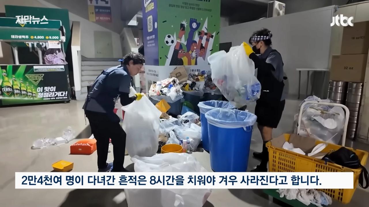 야구장 쓰레기들 보고 어이가 없어서 한숨 쉬는 기자 ㄷㄷㄷ