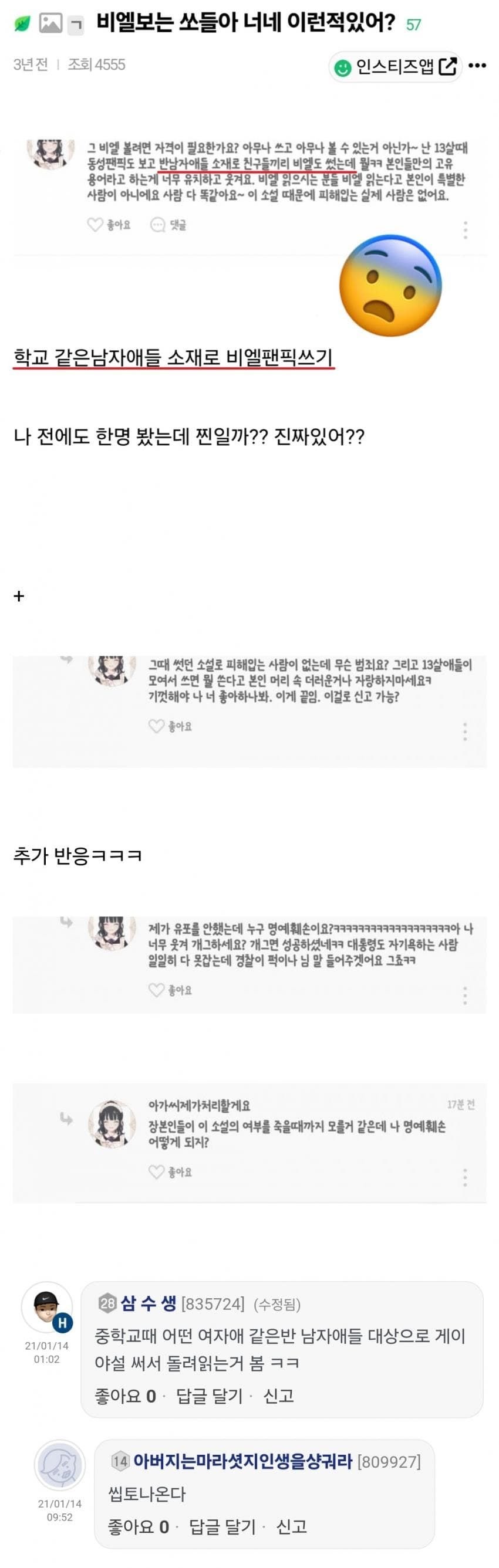 반 남자애들로 BL 소설 쓴 여학생;;
