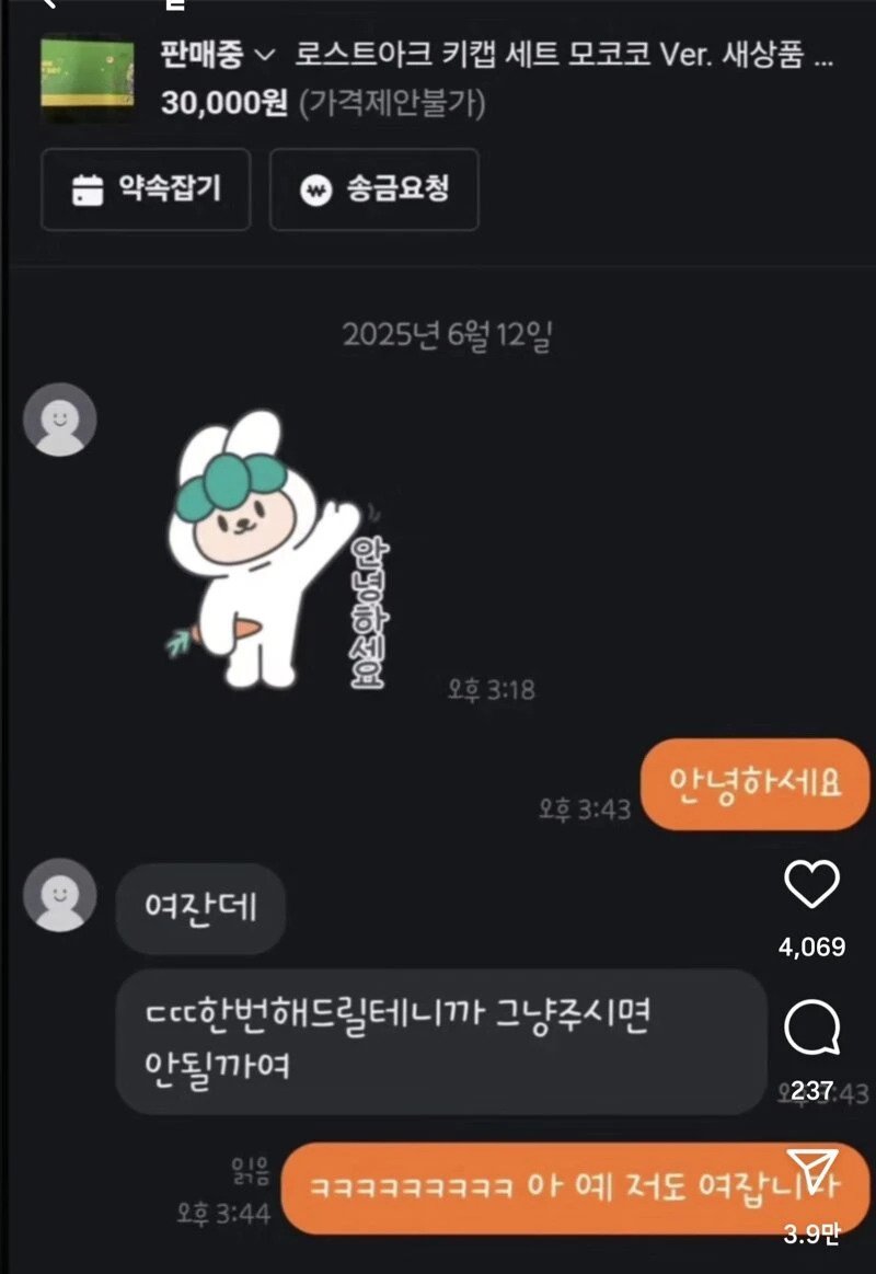 당근에 나타난 ㄷㄸ녀.