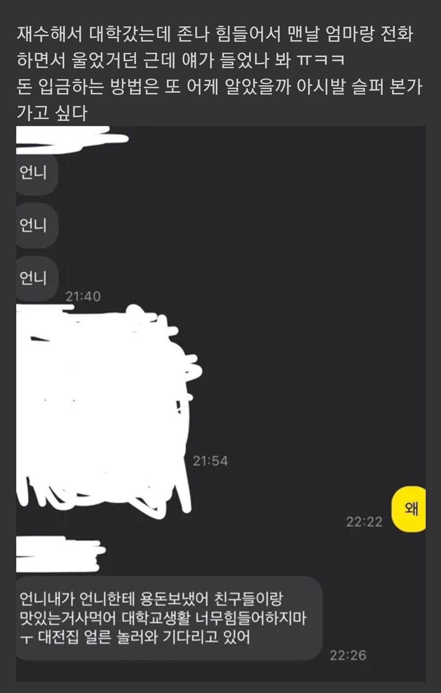 대학생 언니가 걱정되서 용돈 보내준 초등학생 여동생