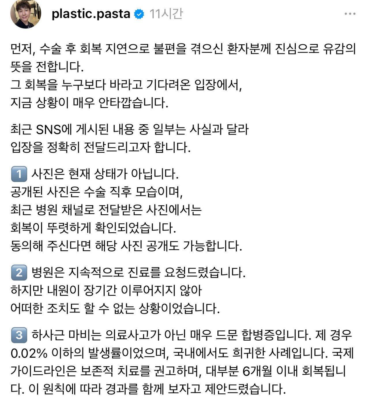 놀람주의) 눈밑지방 제거수술하고 사시 된 환자....병원 입장문