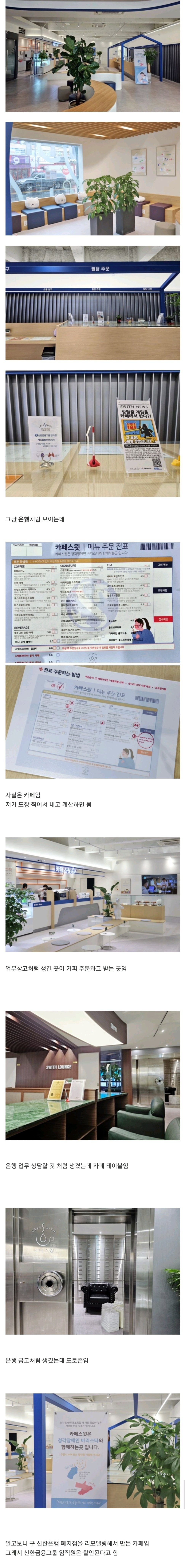 신한은행 내부 디자인 따라한 카페