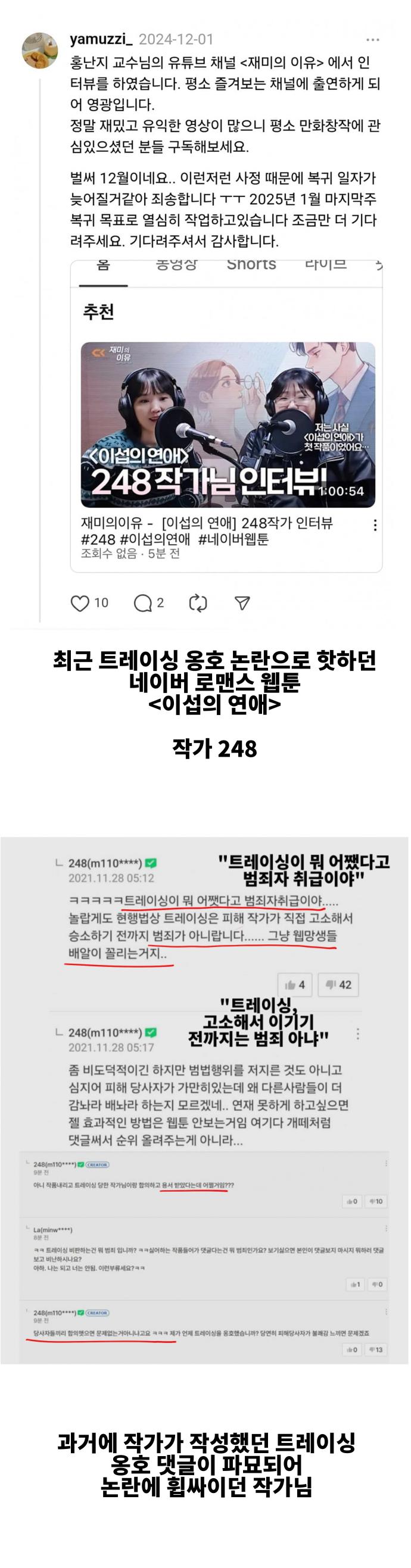 네웹 작가 "남혐이 생길수밖에 없다" 발언 파묘 ㄷㄷ