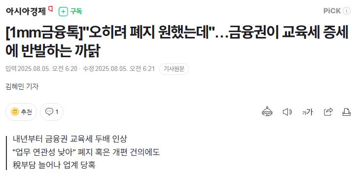 속보) 내년부터 금융사 대 세금 인상 ㄷㄷㄷ