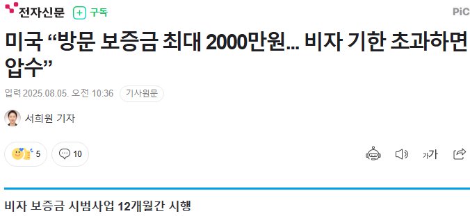 속보) 美, 방문만 해도 보증금 2천만원 내게될수도