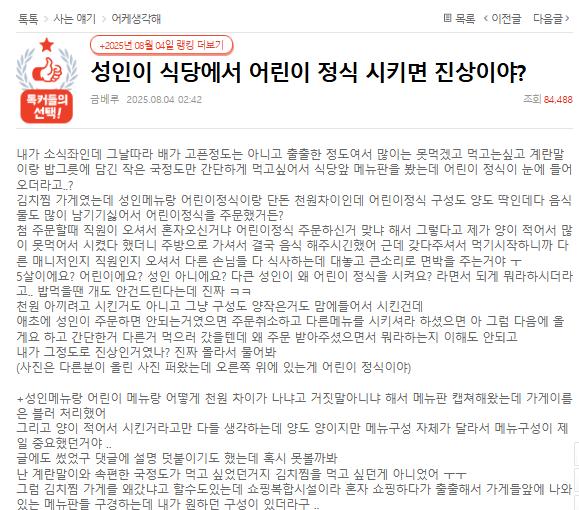 "제가 '소식좌'라서"... 식당서 '어린이정식' 주문했다가 면박당했다는 여성