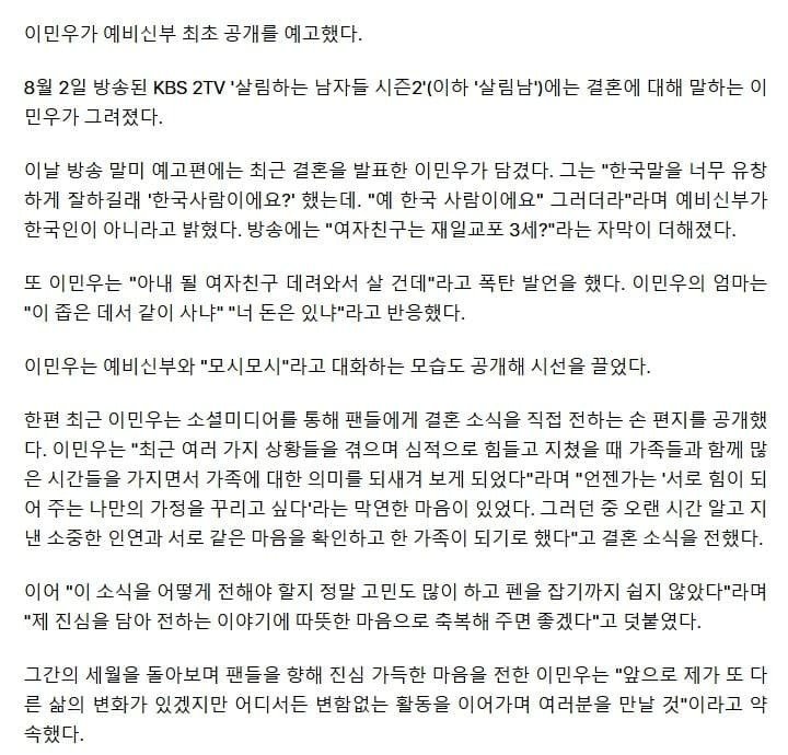 신화 이민우 일본여자와 국제 결혼