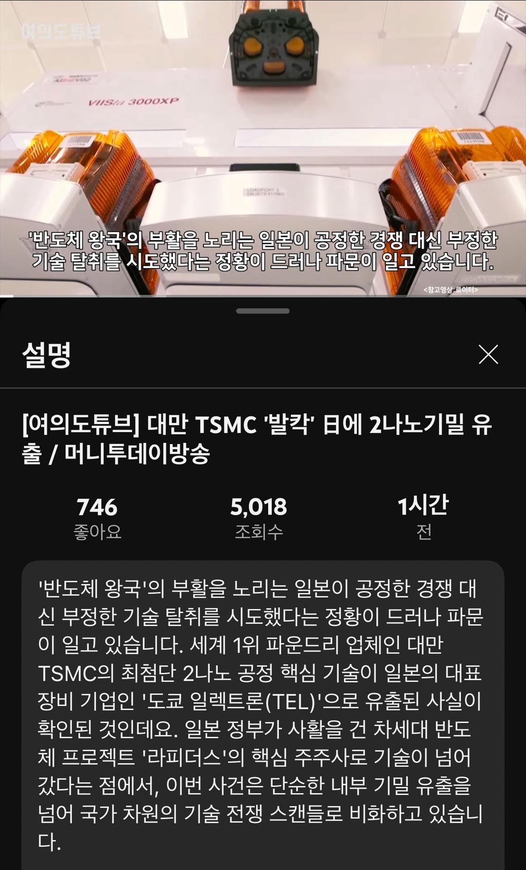 대만 TSMC ‘발칵’ 日에 2나노기밀 유출