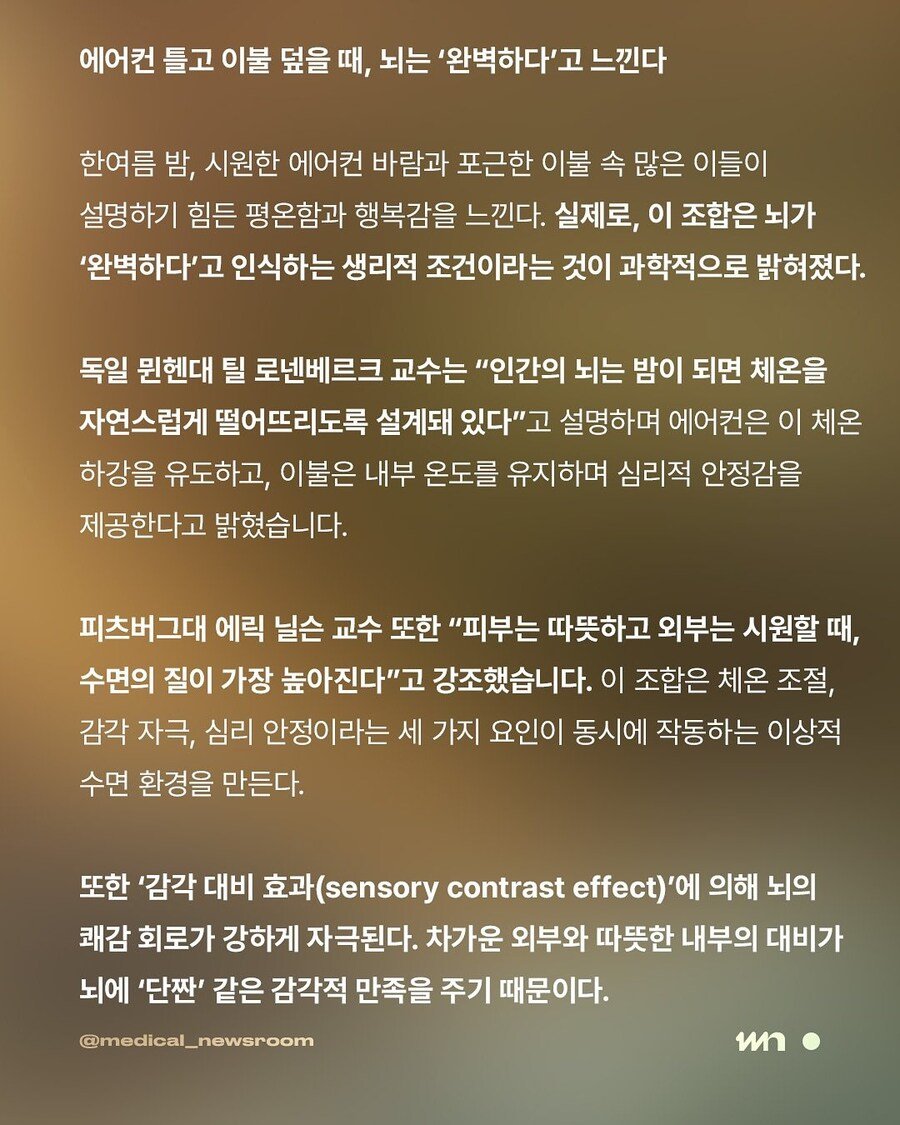 에어컨 틀고 이불 덮었을 때의 효과