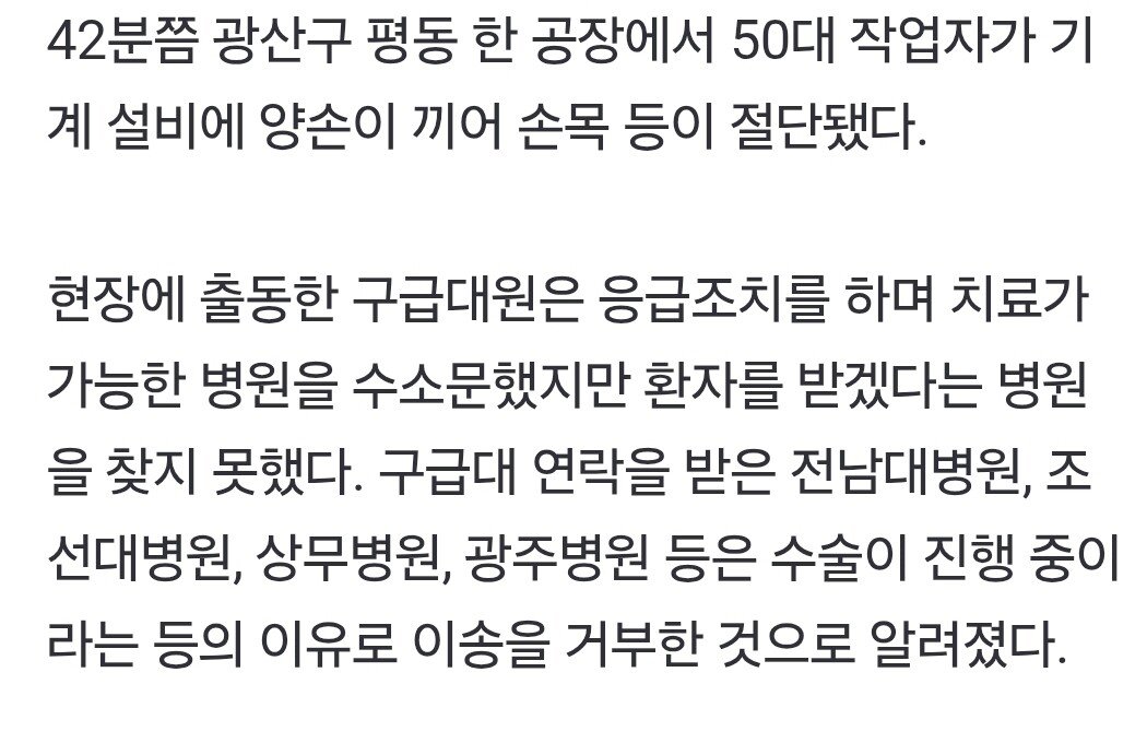 광주서 손목 절단된 환자…병원 찾으러 천안까지 이동