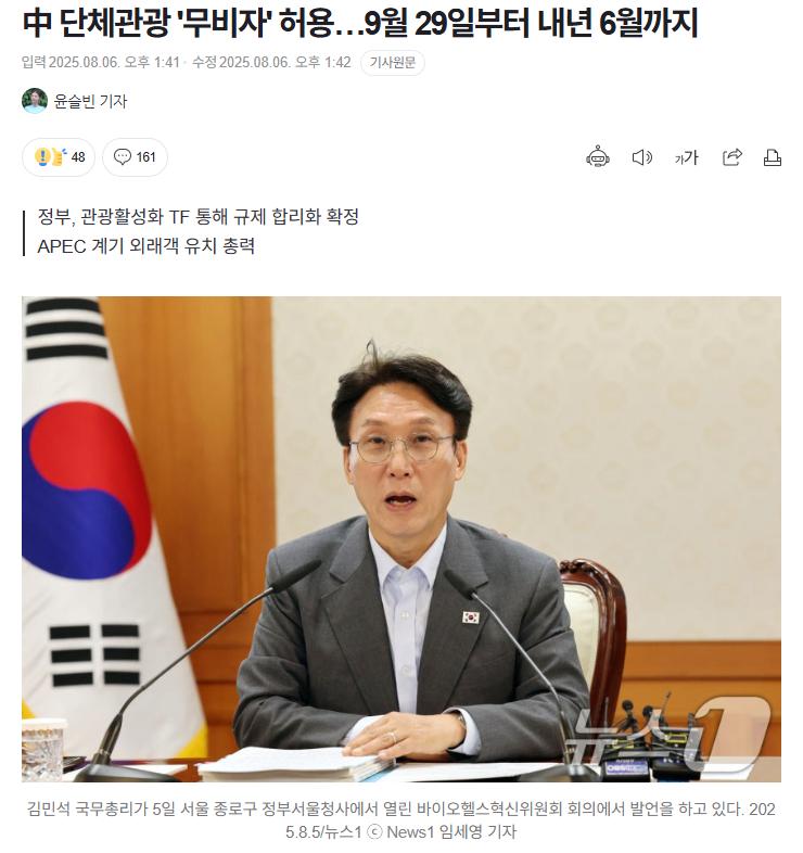 中 단체관광 '무비자' 허용…9월 29일부터 내년 6월까지