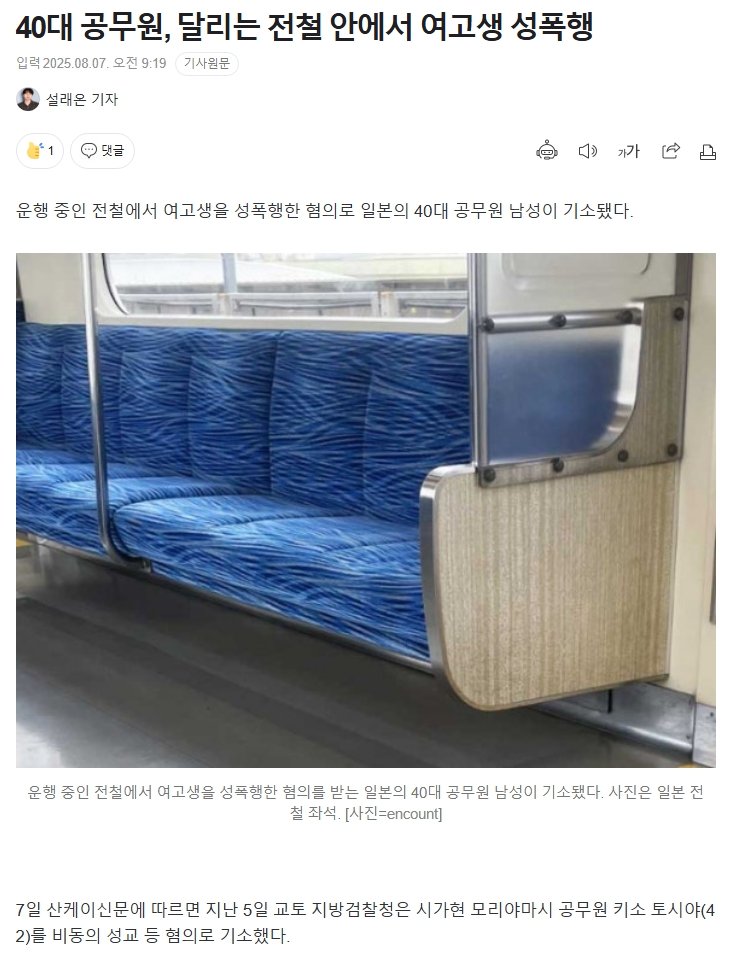 40대 공무원, 달리는 전철 안에서 여고생 성폭행