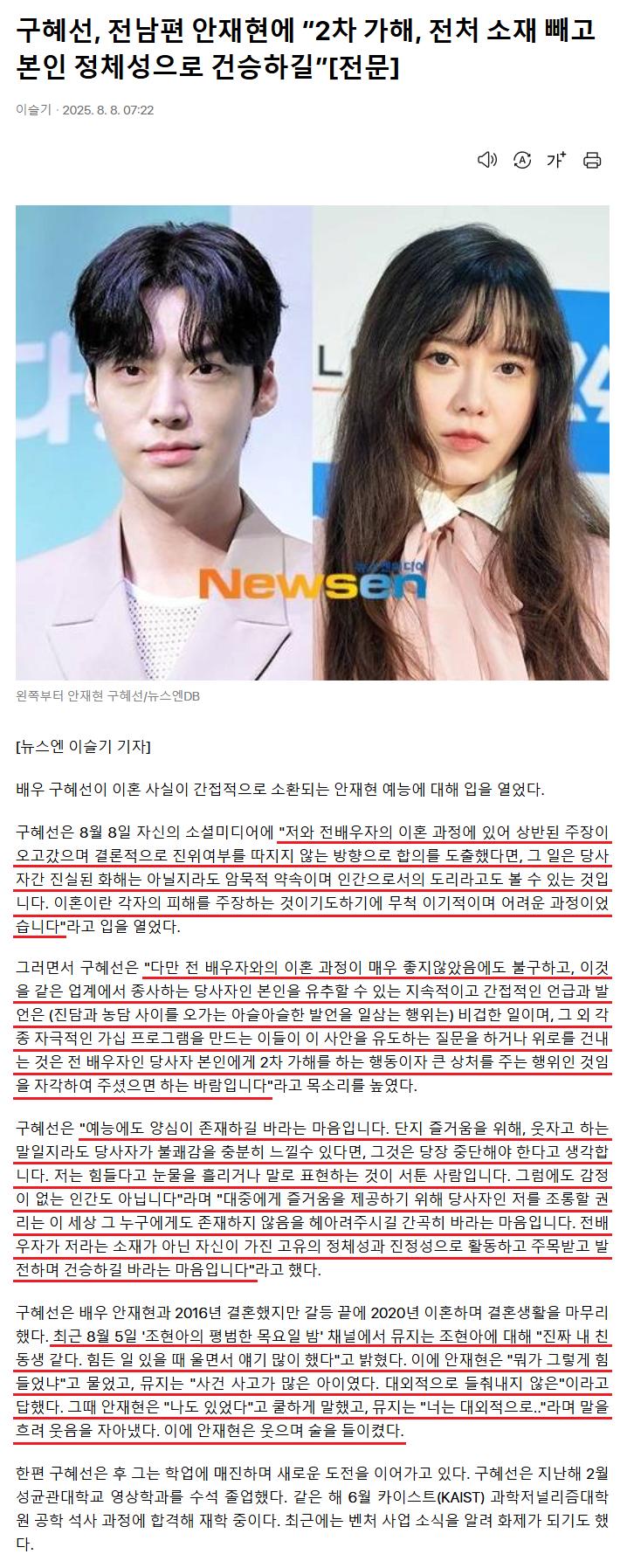 구혜선, 전남편 안재현에 “2차 가해, 전처 소재 빼고 본인 정체성으로 건승하길” [전문]