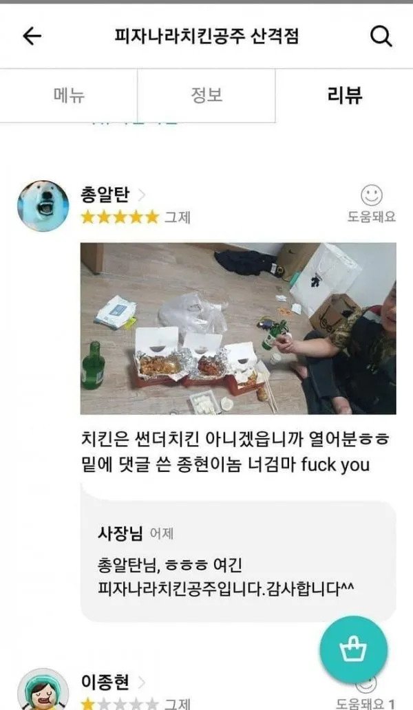 날 것 그대로인 노가다 아재의 배민 리뷰