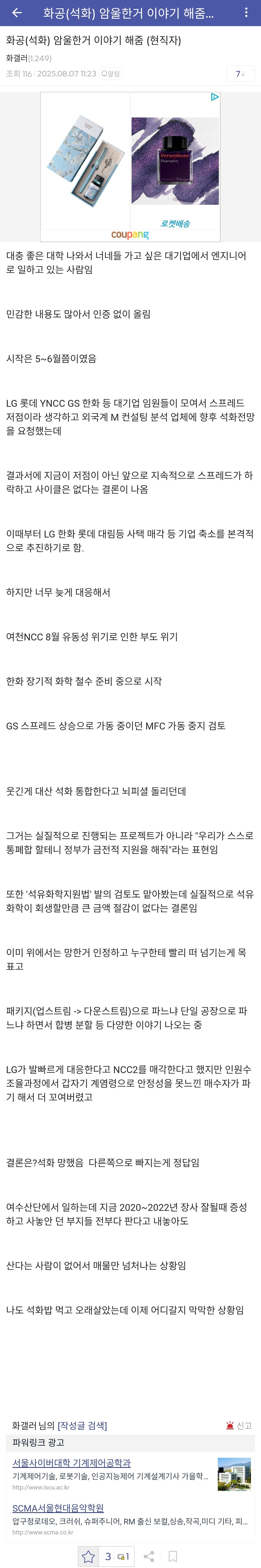 생각보다 더 심각하다는 석유화학업계 이야기