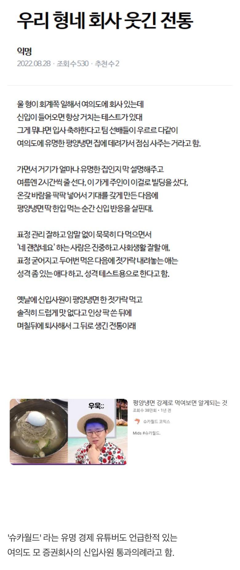 여의도 모 증권회사에서 신입사원 들어오면 한다는 인성 테스트 ㄷㄷㄷ