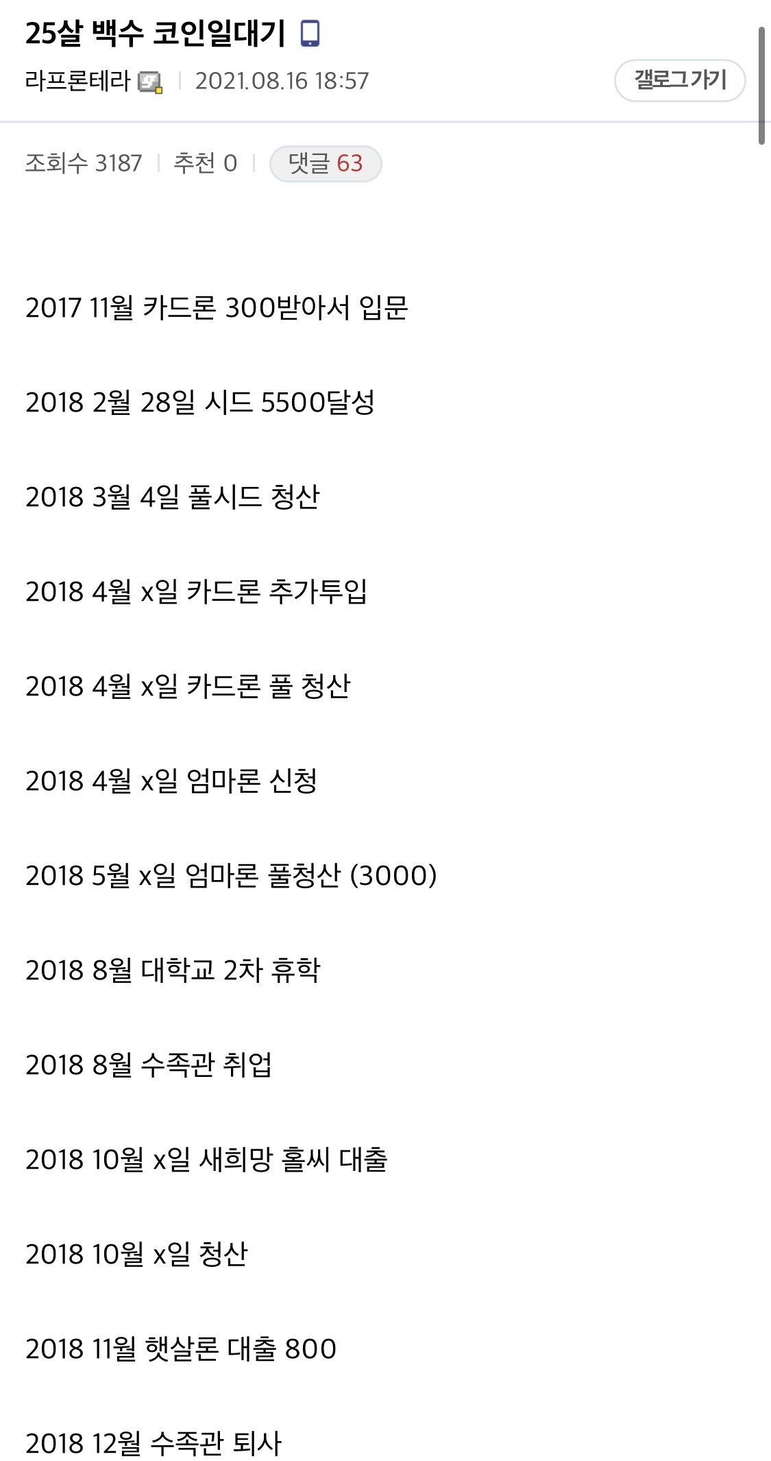 29살 백수 코인일대기(워뇨띠가 인정한 남자)