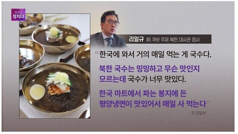 고위직 탈북자가 매일 먹는다는 음식