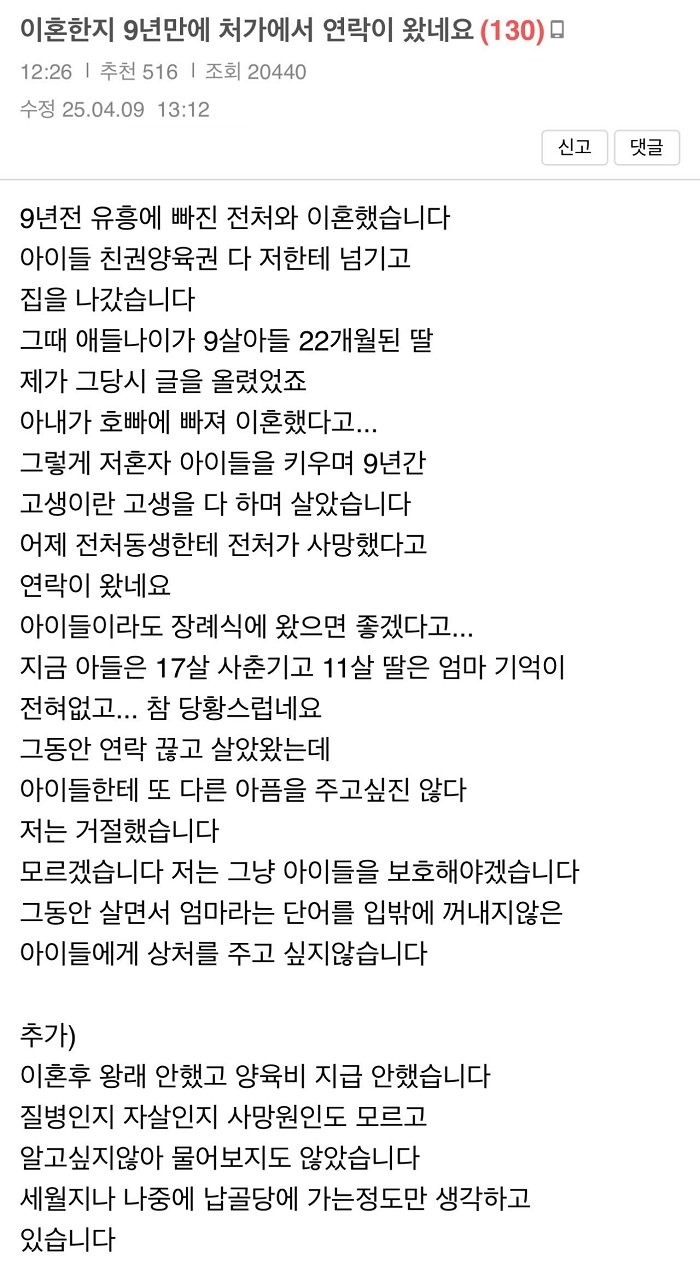 이혼한지 9년만에 처가에서 연락이 왔네요