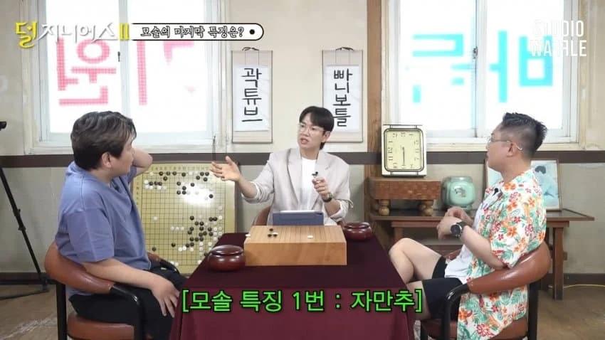 모솔특 자만추‘에 정색하는 곽튜브…