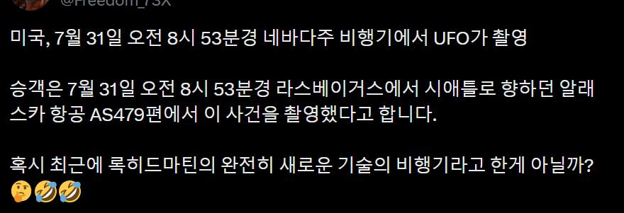 최근 네바다주 비행기에서 촬영 됐다는 UFO ㄷㄷㄷ