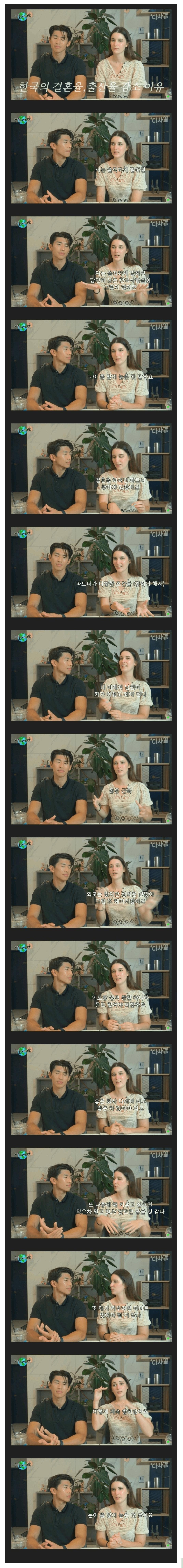 독일여자가 생각하는 한국의 결혼율, 출산율 감소 이유