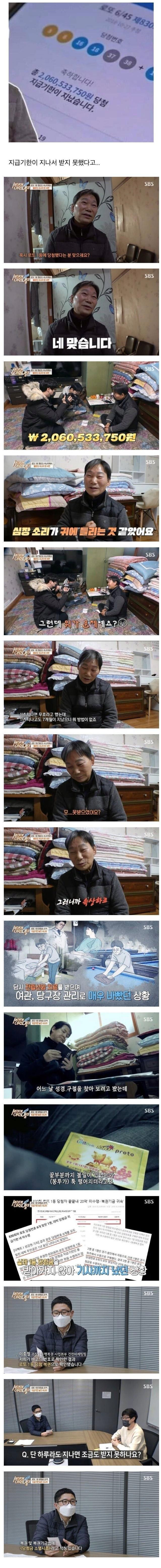로또 1등 당첨 되놓고 당첨금 못 받은 사람