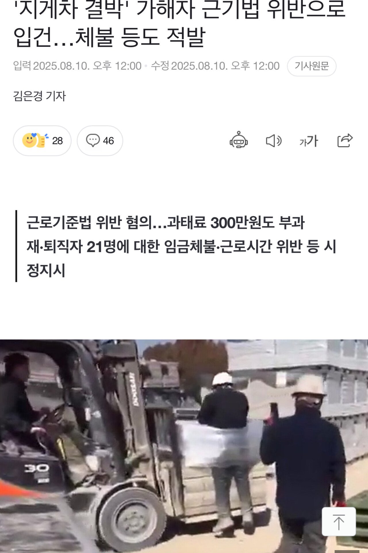 외국인 노동자 괴롭힌기업 리얼 ㅈ망함