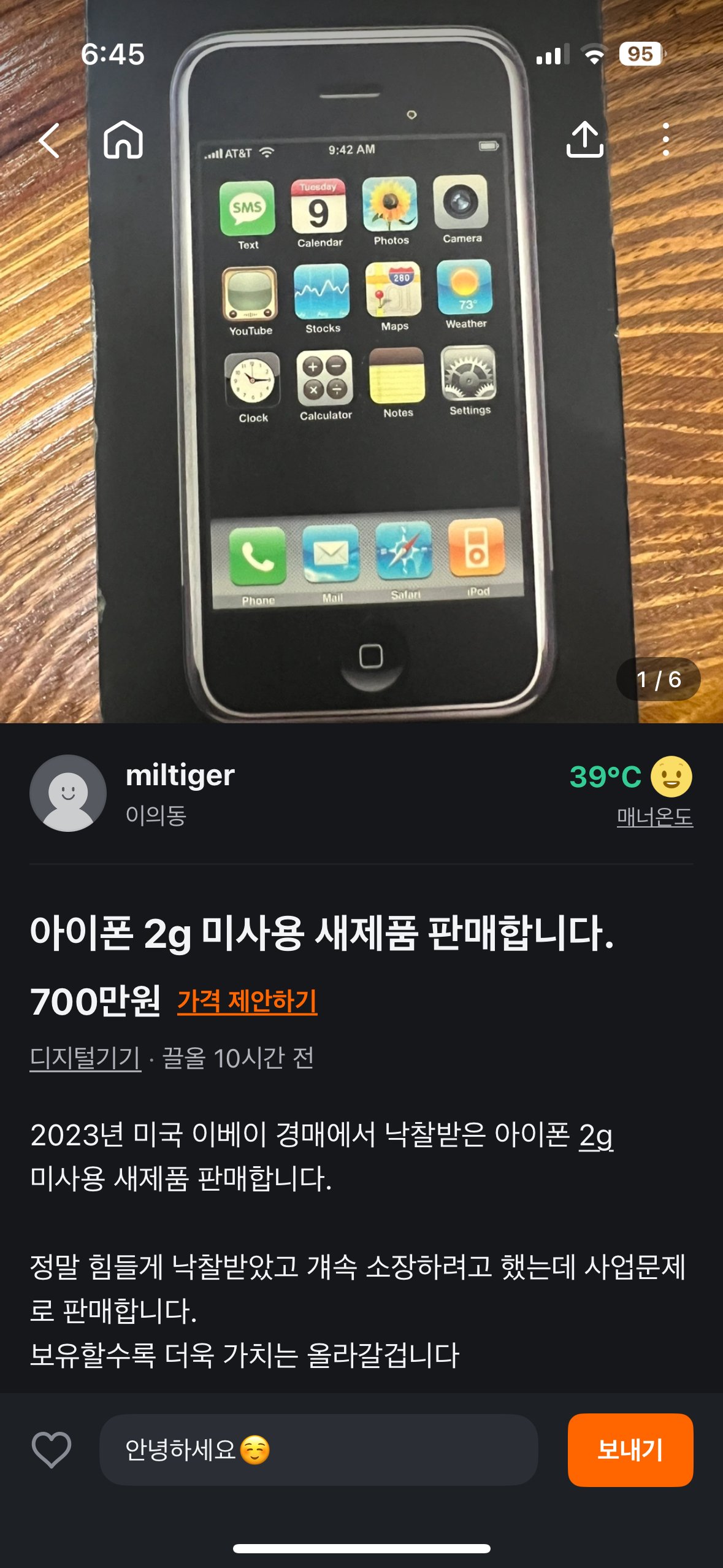 아이폰 유저들 환장ㄷㄷ 당근에 올라온 희귀폰