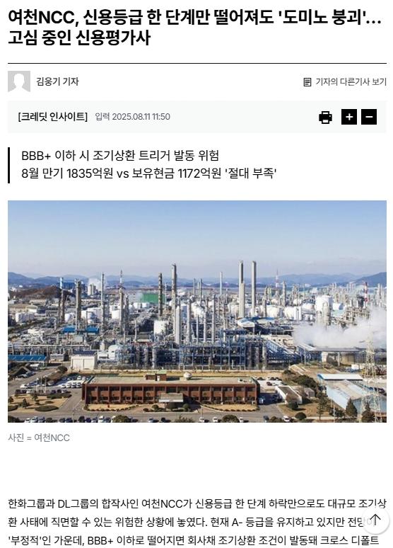 여천NCC 때문에 골치아파졌다는 신용평가사