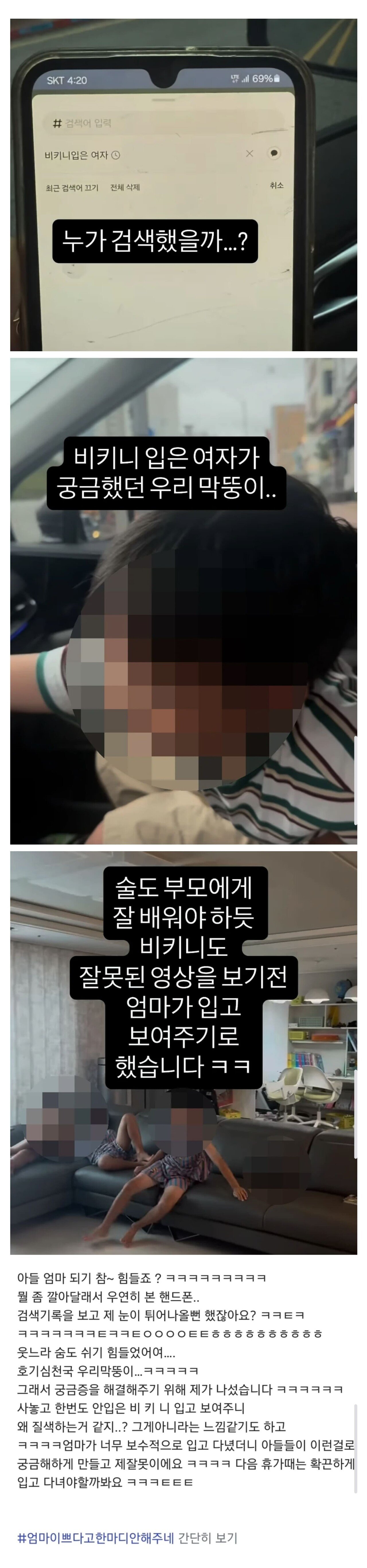 아들의 비키니 검색기록을 본 어머니의 대처