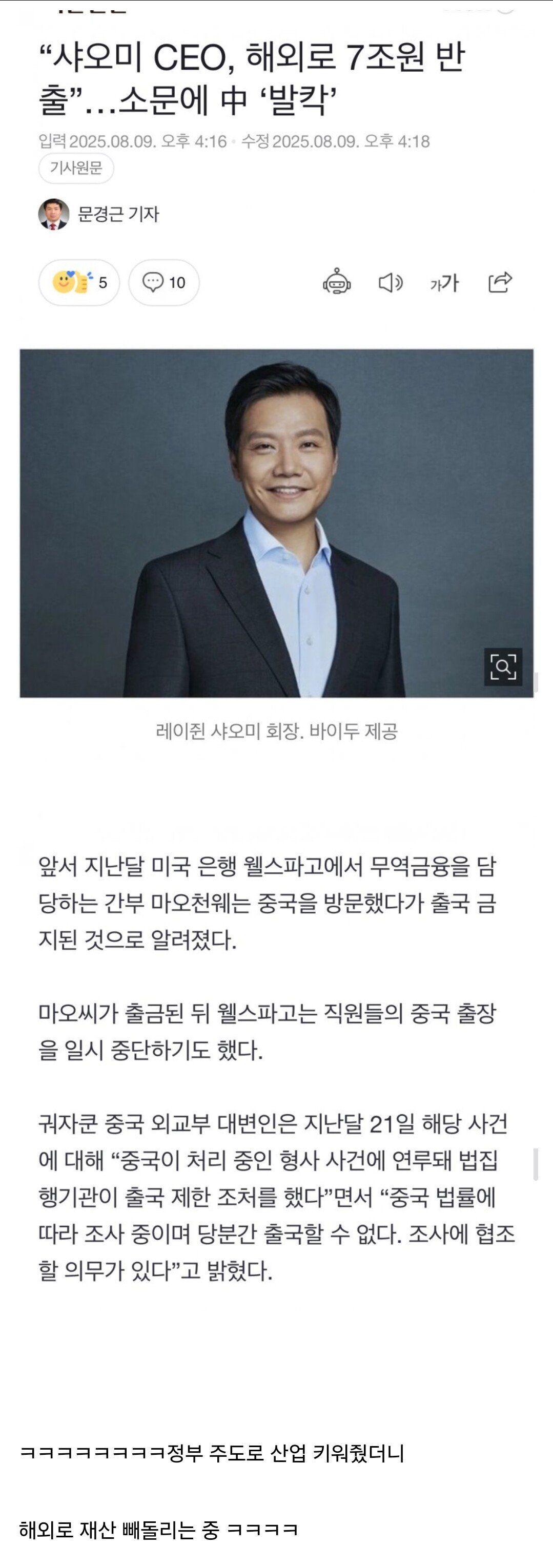 통수치는 샤오미 CEO