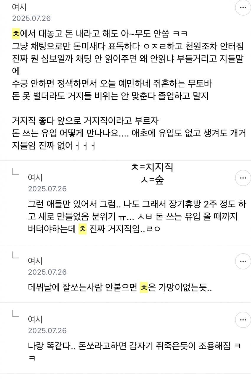 최근 여시에서 개꿀통이라는 직업ㄷㄷ