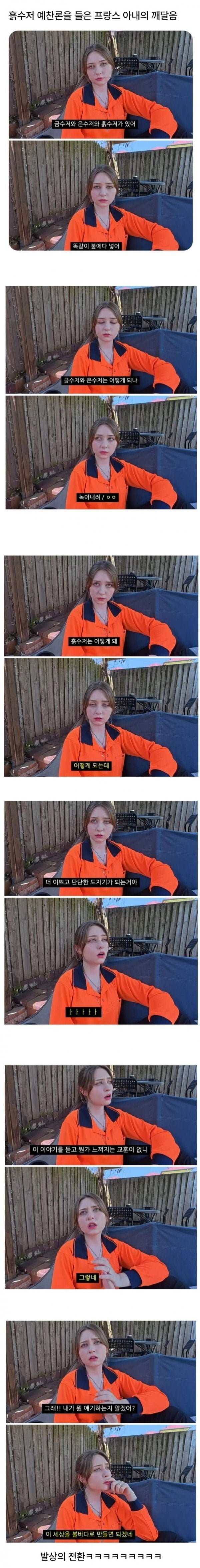 흙수저 예찬론을 들은 프랑스 아내