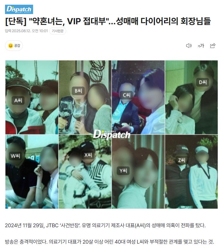 [단독] "약혼녀는, VIP 접대부"…성매매 다이어리의 회장님들