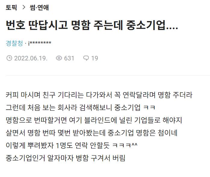 명함 헌팅 당했다는 경찰청 누나