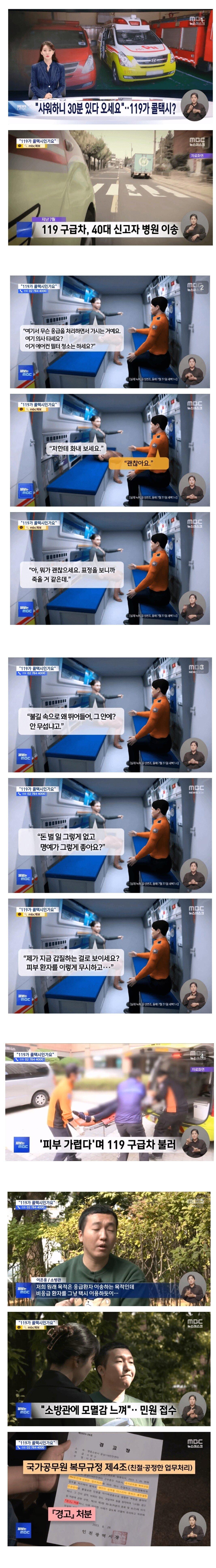 피부가 가려워서 119 응급차 부른 40대 여성