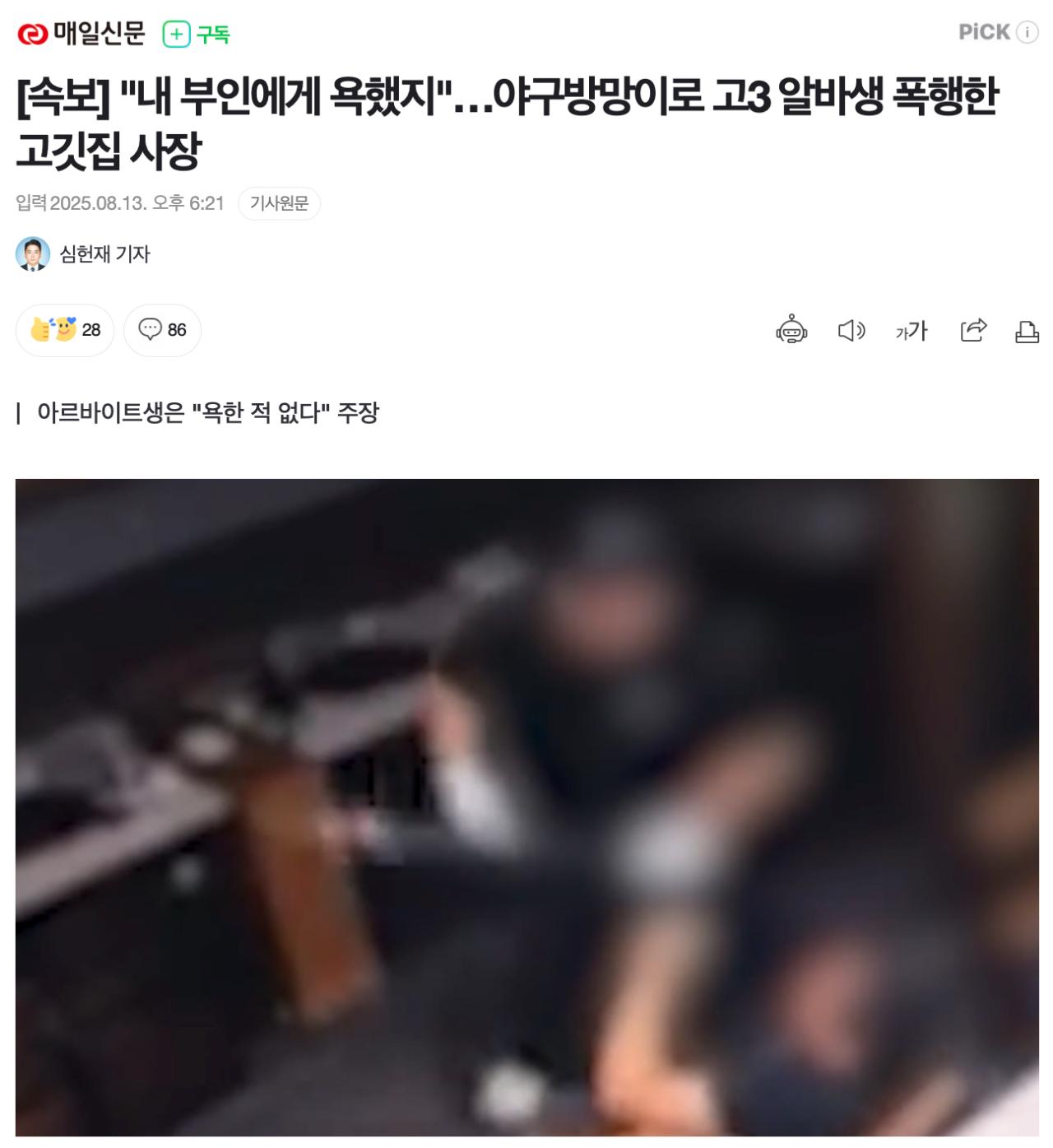 [속보]야구방망이로 고3 알바생 폭행한 고깃집 사장