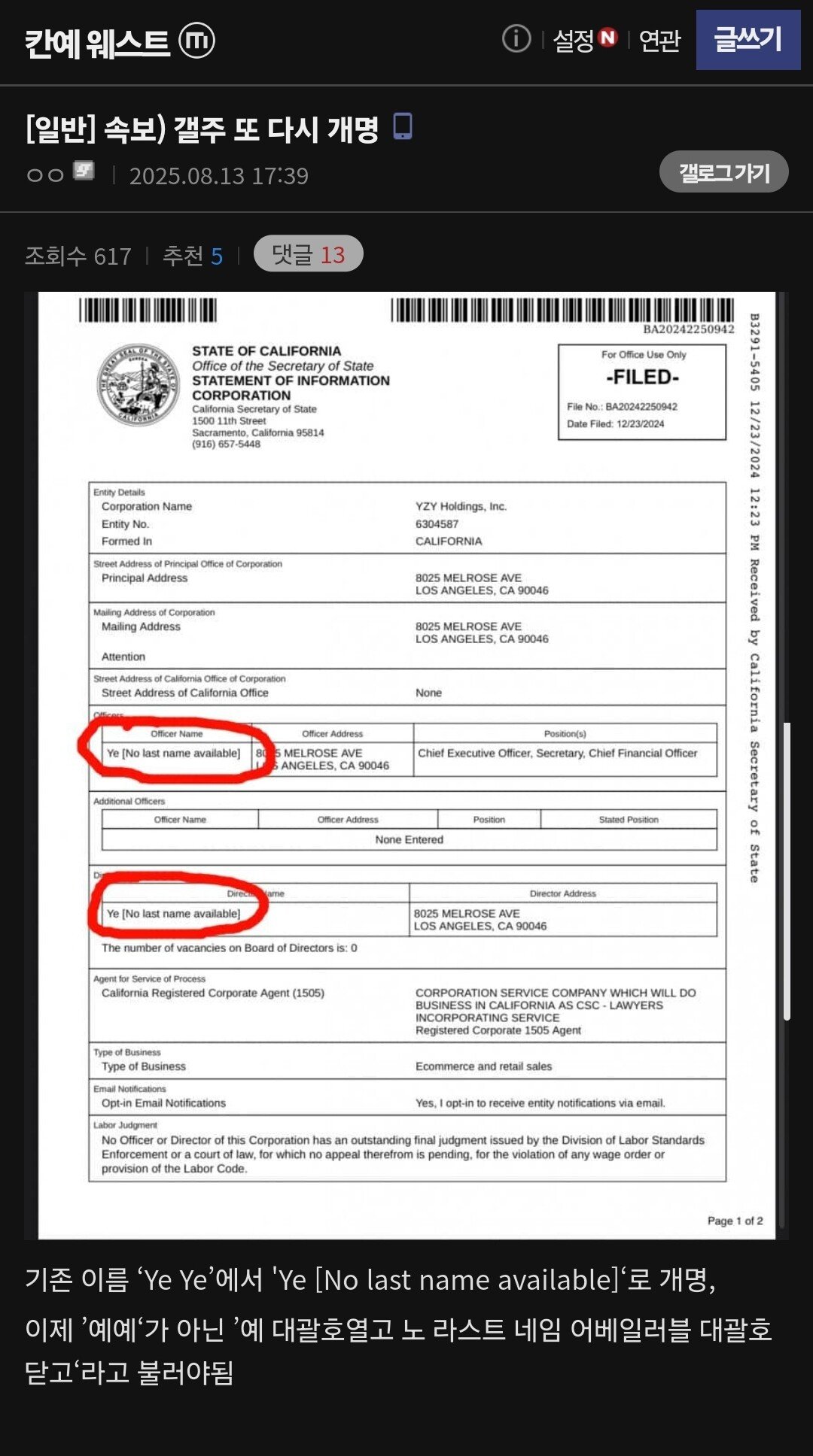 칸예, 또다시 개명