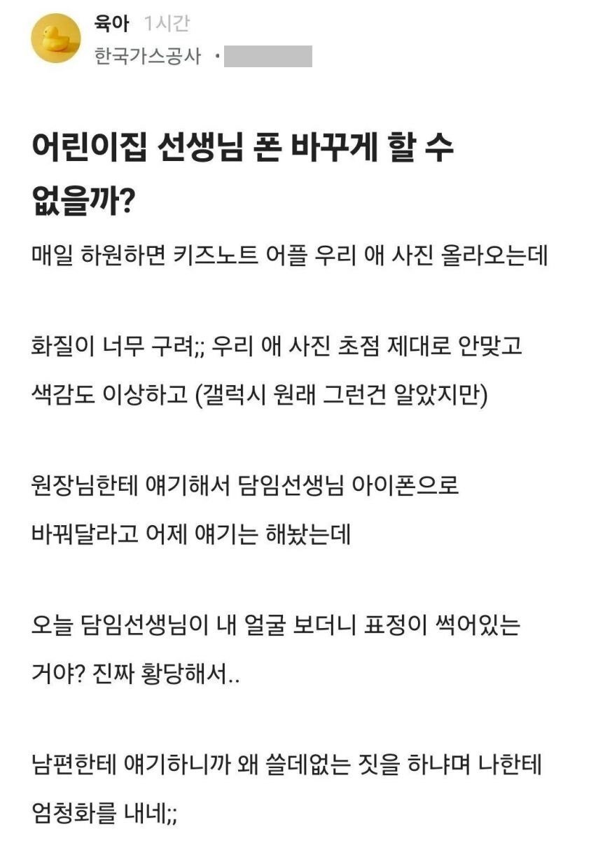어린이집 선생님 폰 바꾸게 할 수 없을까?