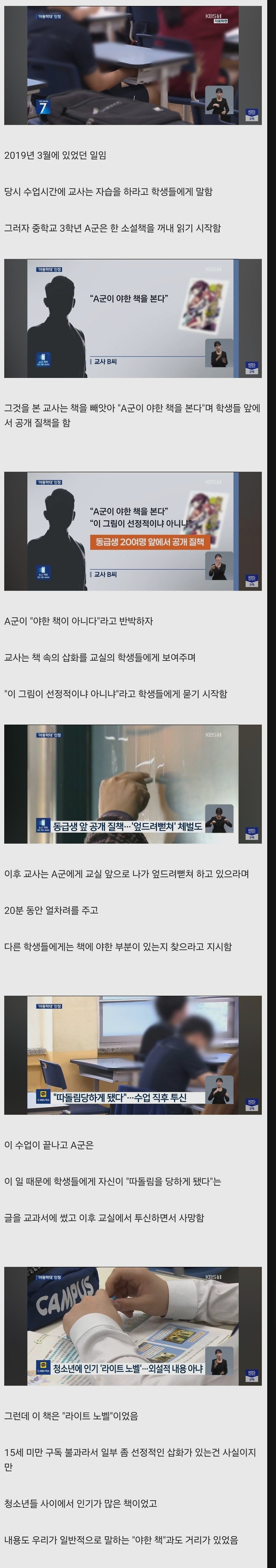 집행유예 처리된 라노벨 조리돌림 투신사건