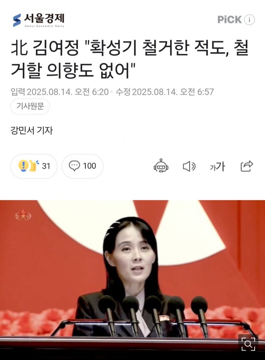 북한 "확성기 철거 안 할거야"